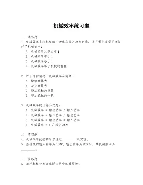机械效率练习题