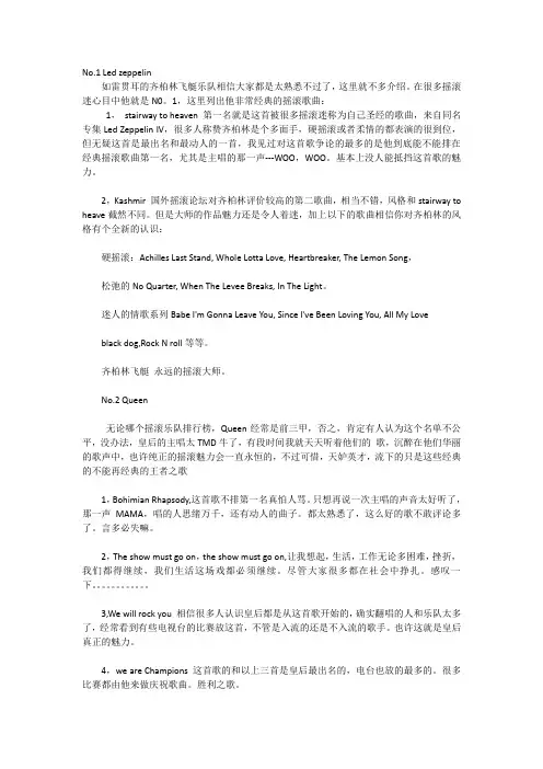 世界最著名乐队介绍和成名曲专辑介绍