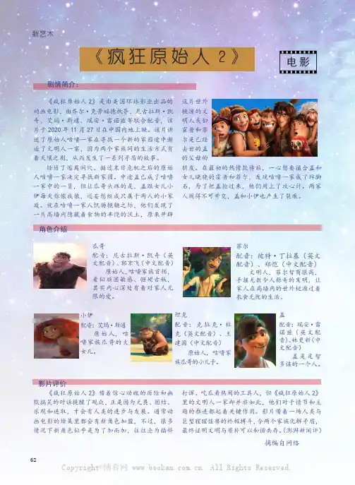《疯狂原始人2》