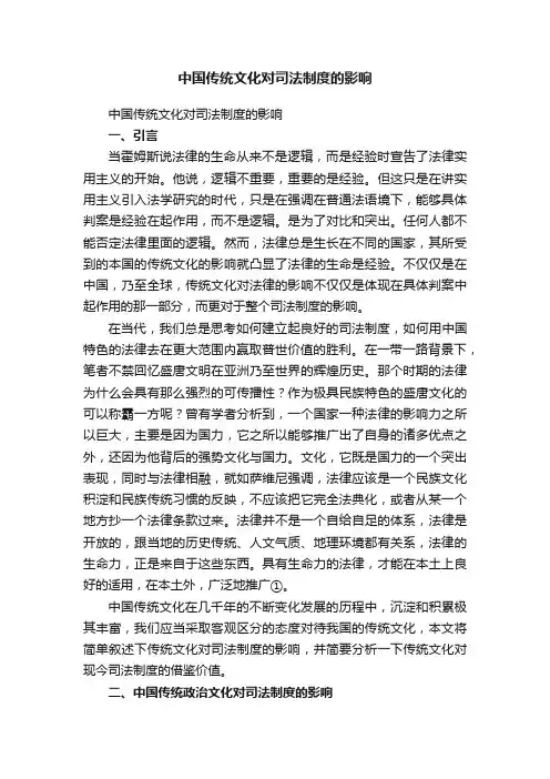 中国传统文化对司法制度的影响