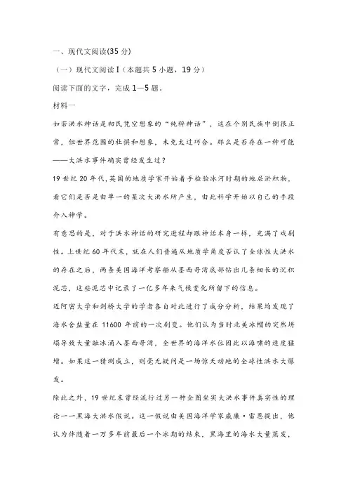 非连续性文本洪水神话阅读练习及答案