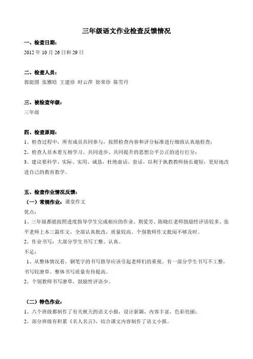 三年级语文作业检查反馈情况