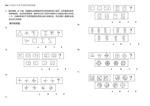 历年国家公考图形推理真题及解析汇总