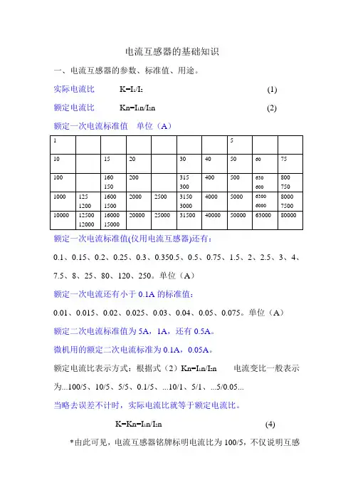 学习电流互感器 笔记