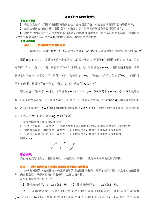 高考数学必修知识讲解几类不同增长的函数模型提高
