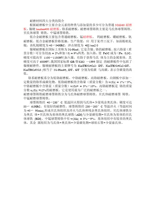 耐磨材料四大分类的简介