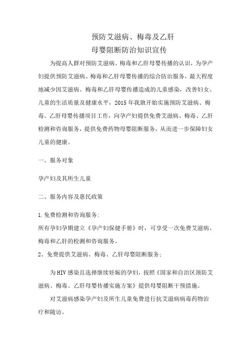 预防艾滋病、梅毒和乙肝母婴阻断防治知识宣传