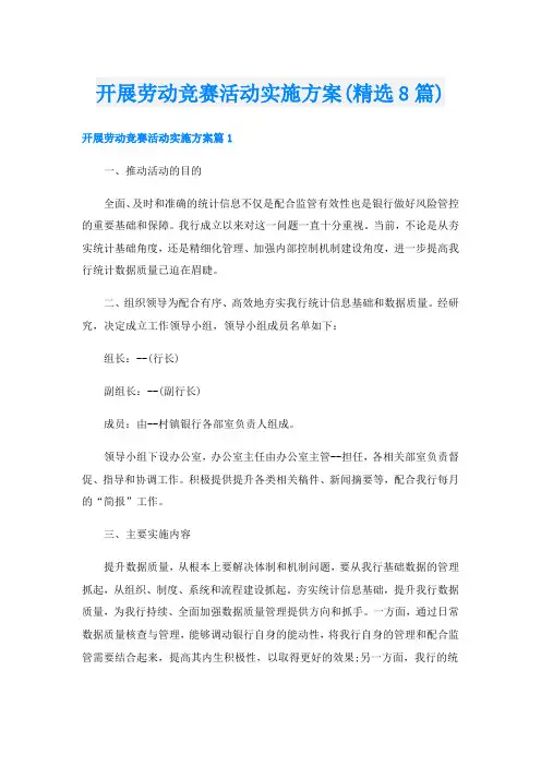 开展劳动竞赛活动实施方案(精选8篇)