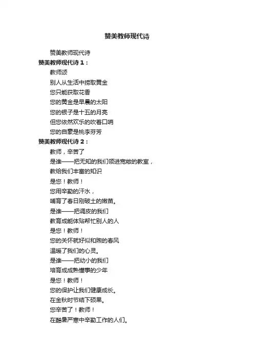 赞美教师现代诗