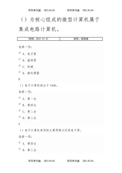 国开计算机应用基础(WIN7)形成性考核册2答案之欧阳美创编