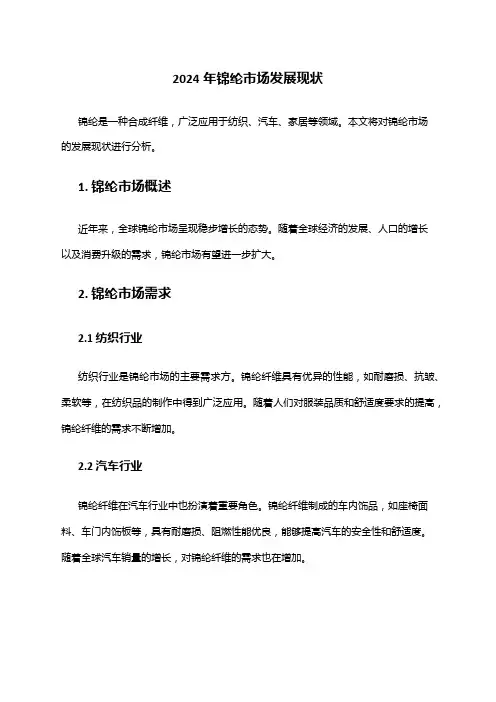 2024年锦纶市场发展现状