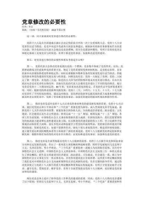 党章修改的必要性