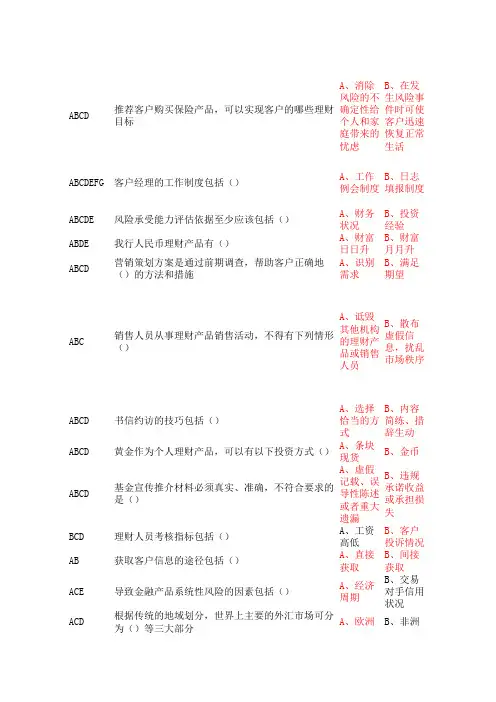 邮政理财岗位培训模拟—多选
