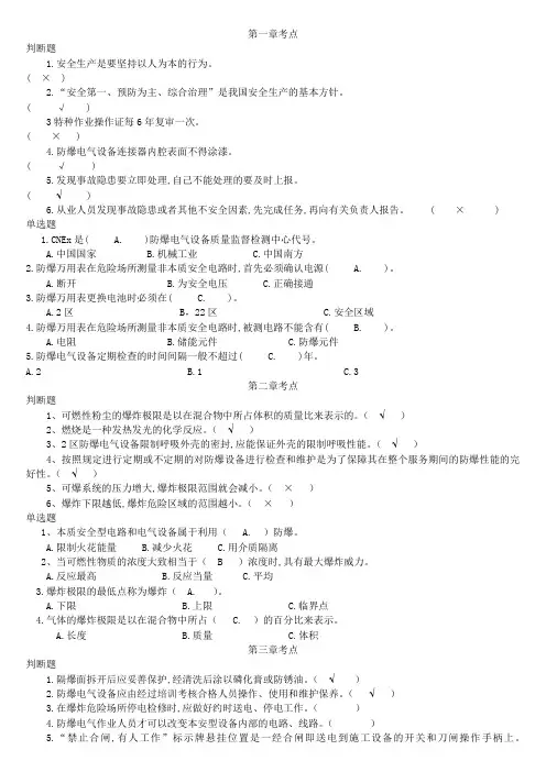 2019年防爆电工考点