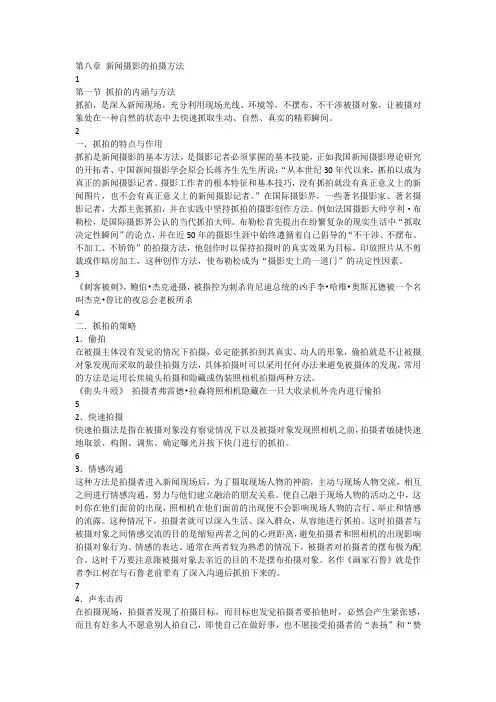 第08章 新闻摄影的拍摄方法.ppt.Convertor