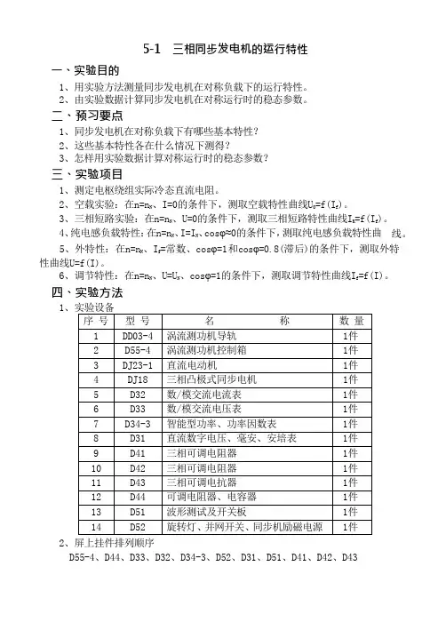 三相同步发电机的运行特性