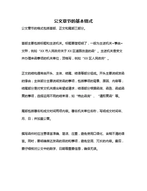 公文章节的基本格式