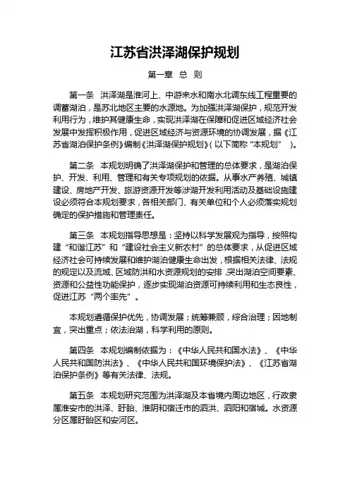 江苏省洪泽湖保护规划