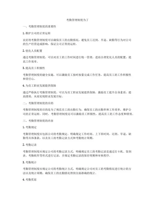 考勤管理制度为了