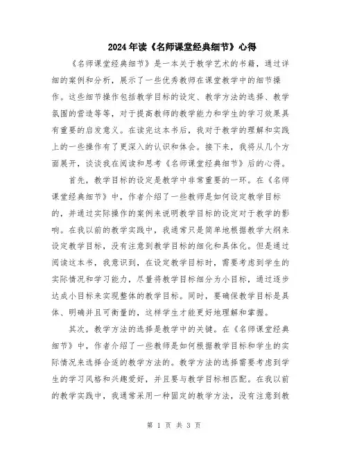 2024年读《名师课堂经典细节》心得