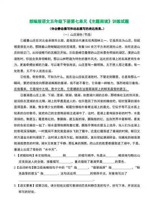 部编版五年级语文下册第七单元《主题阅读》训练试题((附答案)