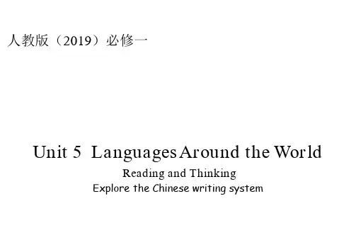 高中英语人教版必修一(2019)Unit 5 Reading and Thinking(课件)
