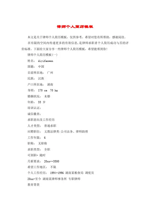 律师个人简历模板