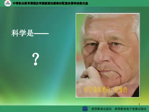 科学是美丽的ppt课件