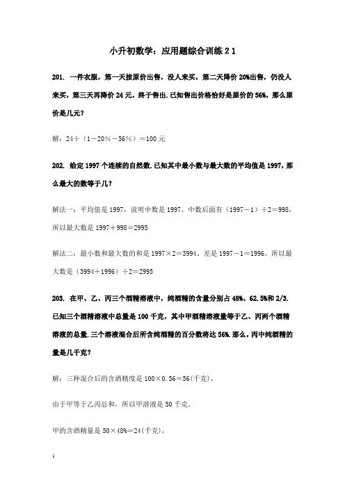 小升初应用题综合训练21及参考答案2013