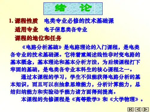 集总参数电路
