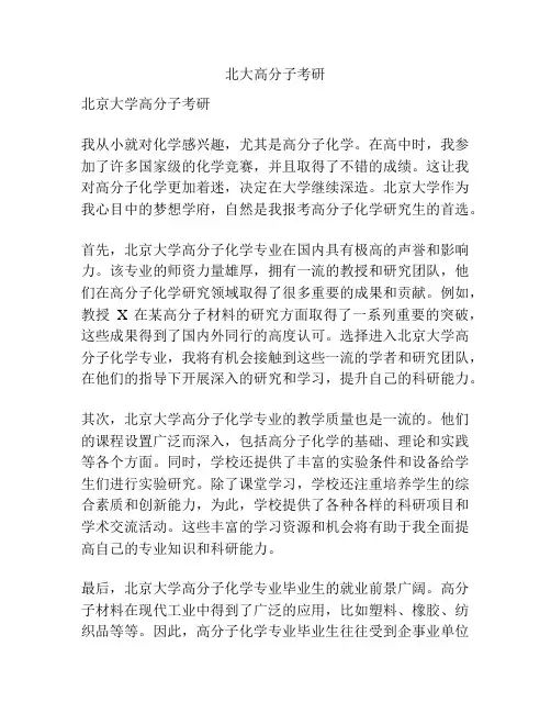 北大高分子考研