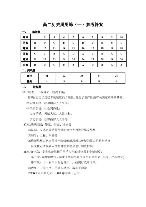 高二历史周周练答案