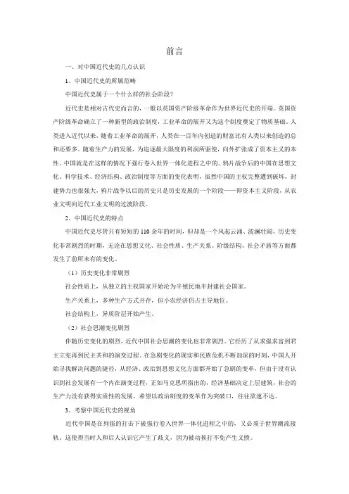 对中国近代史的几点认识