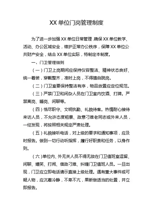 机关单位门岗制度