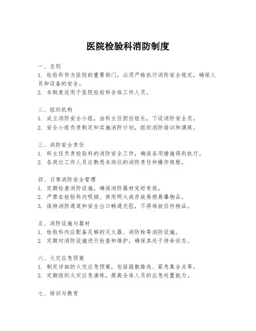 医院检验科消防制度