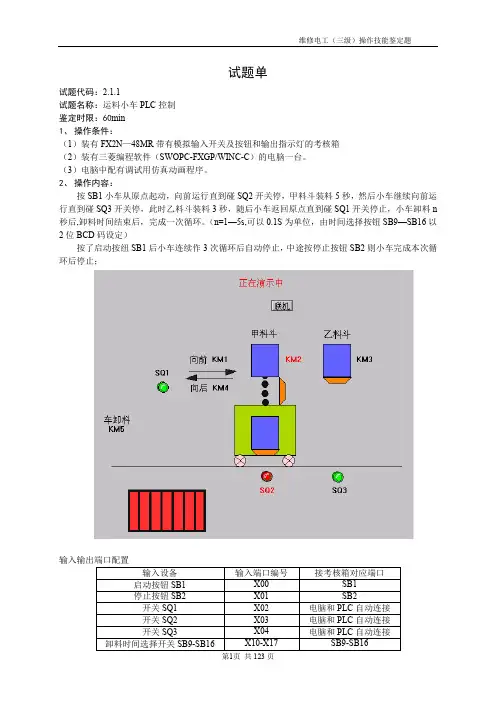 电工(三级)2016技能鉴定试题答案 PLC(1)
