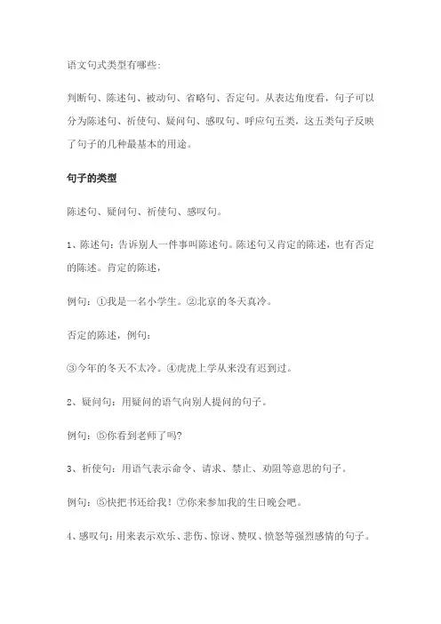 语文句式类型有哪些