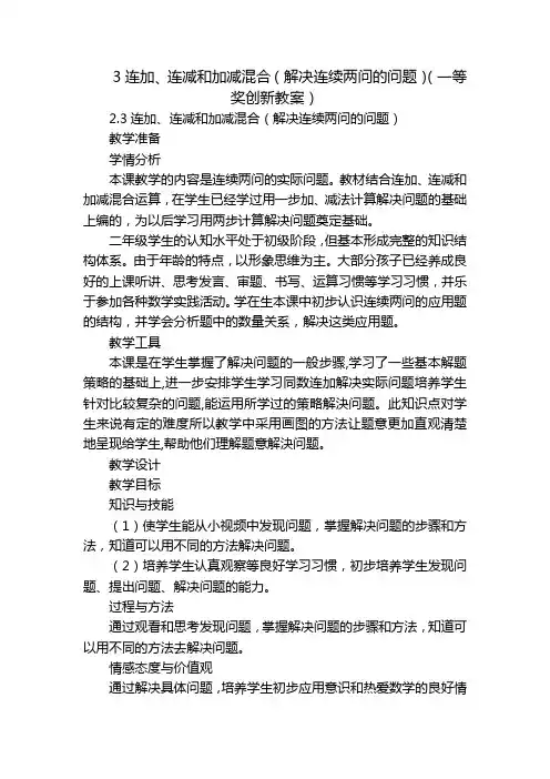 3连加、连减和加减混合(解决连续两问的问题)(一等奖创新教案)