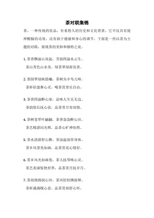茶对联集锦