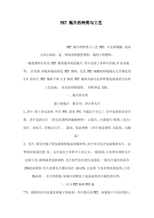 PET瓶片的种类与工艺