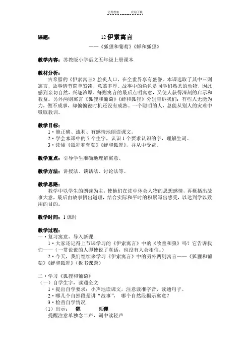 伊索寓言(狐狸和葡萄-蝉和狐狸)教案