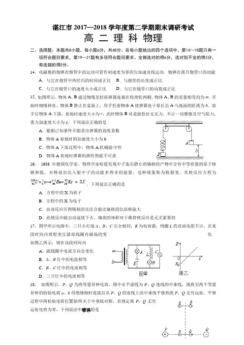 湛江市2017—2018学年度高二第二学期期末调研考试物理试题及答案