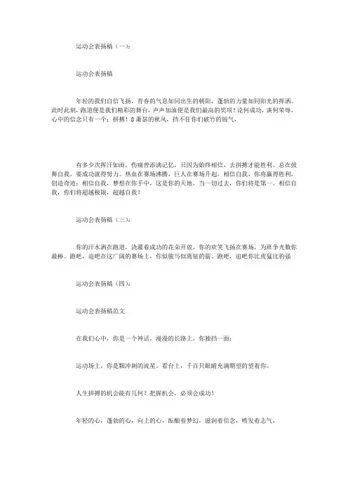 运动会表扬稿