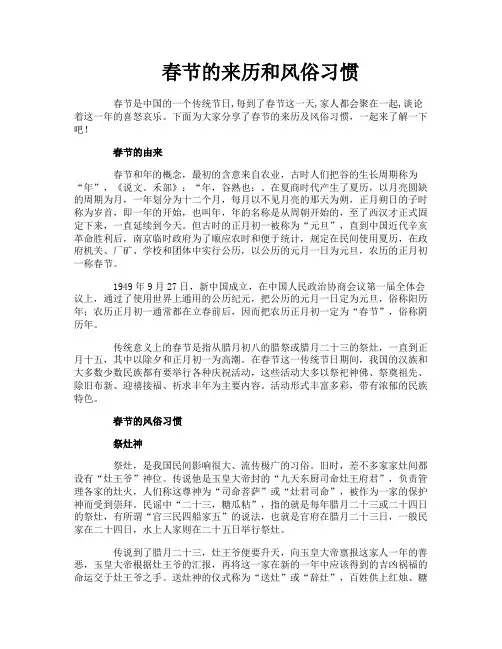 春节的来历和风俗习惯