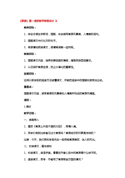 《草原》第一课时教学教案设计 3篇