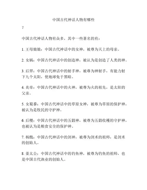 中国古代神话人物有哪些