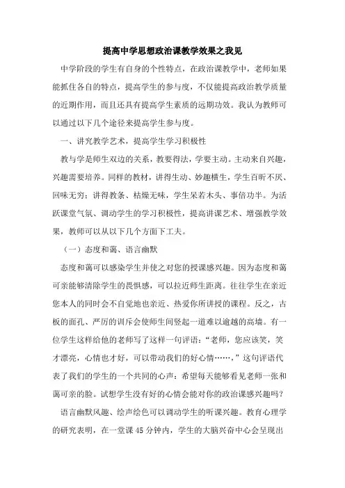 提高中学思想政治课教学效果之我见