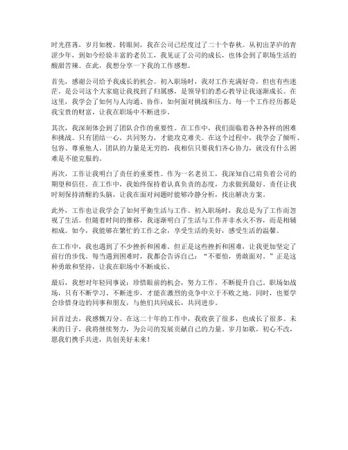 一个老员工的工作感想