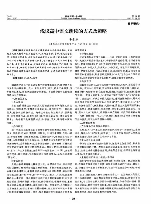 浅议高中语文朗读的方式及策略