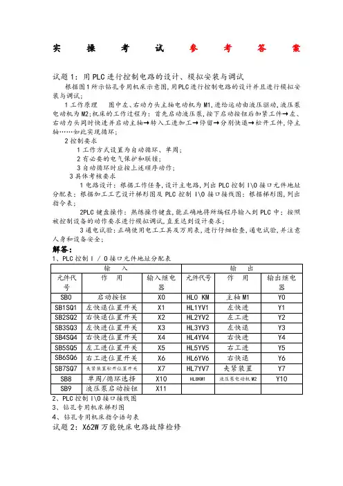 维修电工技师实操考题和参考答案解析 